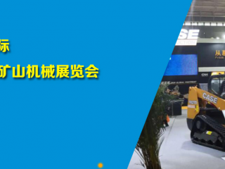 2024中国（合肥）国际工程机械、建材机械及矿山机械展览会