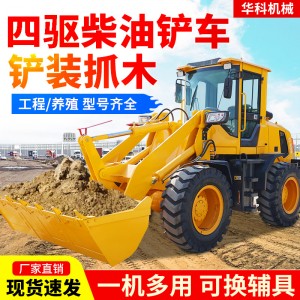 四驱小铲车小型装载机抓草机液压助力工地养殖场推土机