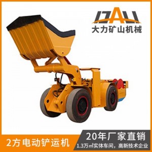WJD-2 大力2方井下电动铲运机 矿用铲车 开元电机 双制动更安全