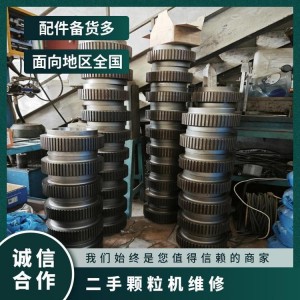 二手颗粒机维修 宇龙/宇冠/绿之源/鸿景/金格瑞/昶升制粒机配件