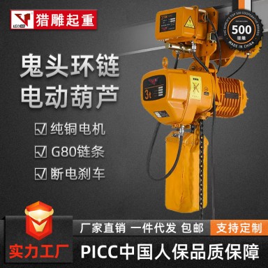 鬼头款环链电动葫芦380v一吨1T2T3T5T固定式运行式起 重倒链提升机
