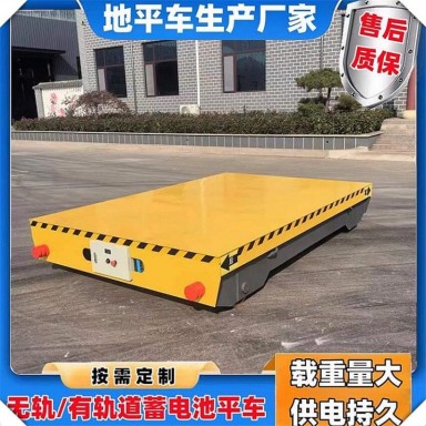 电动平板车10吨蓄电池工业运料车仓库厂房搬运轨道式地平车优惠
