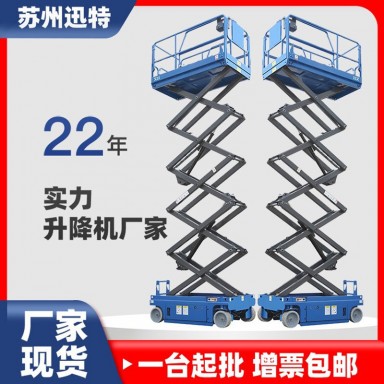 厂家供应高空作业平台 迅特移动电动剪叉式高空作业平台现货秒发