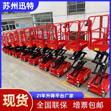 厂家供应高空作业车 小型电动手推液压升降台高空作业车 现货
