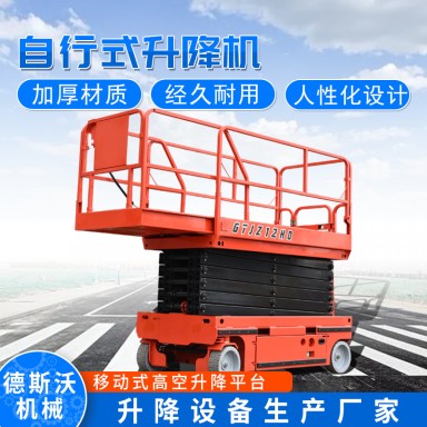 厂家直供电动液压升降车高空维修升降平台全自动剪叉自行 走升降机