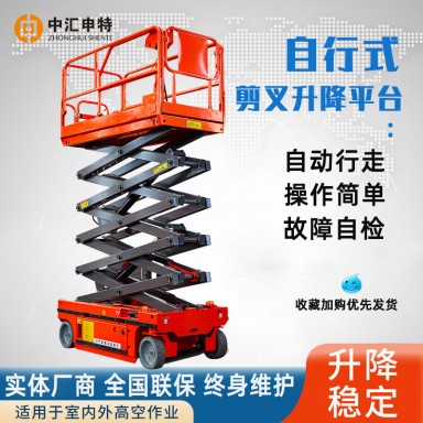 剪叉高空作业平台 6-14米 电动液压式 高空维修 自行剪叉升降机