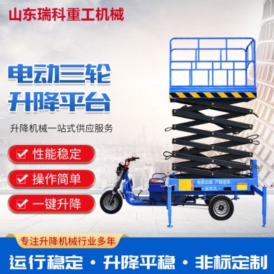 电动三轮升降平台厂家 高空作业车液压车载式电动三轮式升降机
