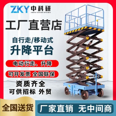 中科研电动液压升降机登高空作业平台全自动自行走剪叉式升降平台