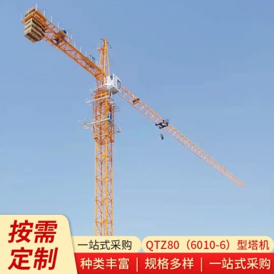 章工QTZ80（6010-6）型塔机 适用建筑桥梁施工塔机塔吊