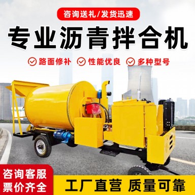 小型沥青拌合机移动式废料旧料回收路面修补加热沥青搅拌机再生机