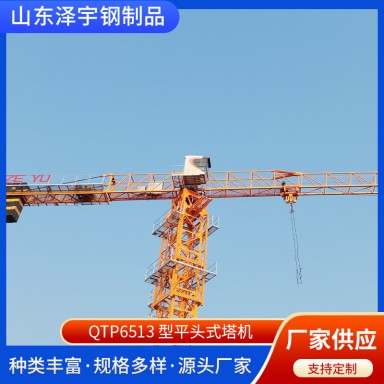 厂家批发QTP6513 型平头式塔机建筑施工专用塔式起重机塔吊
