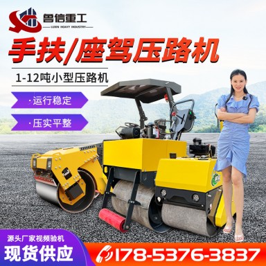 全液压压实机压路机夯实机3吨压路机手扶压路机小型压路机 压路机