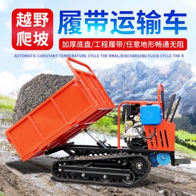 三吨履带式运输车山地农用爬坡自卸运料车五吨爬山虎全地形搬运车