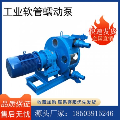 工业蠕动式软管泵 大流量发泡水泥输送泵 耐腐蚀耐高温软管挤压泵