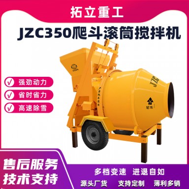 JZC350小型全自动混凝土搅拌机 移动加重水泥砂浆全爬滚筒搅拌机