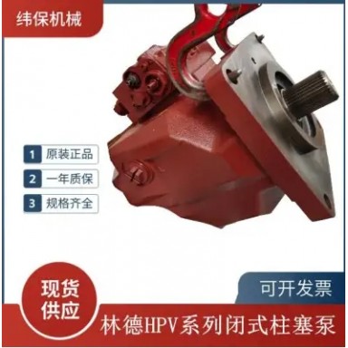 Linde林德HPV系列高压变量柱塞泵液压泵闭式柱塞泵HPV210-02R 0000