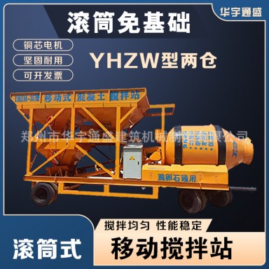 移动式混凝土搅拌站 滚筒式免基础全自动一体搅拌机 移动搅拌站