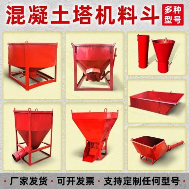 混凝土圆料斗多功能塔机料斗建筑工地四方砖斗塔吊灰斗型号齐全