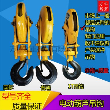 批发1T-32T起重机行车天车航吊下钩子行车钩钢丝绳电动葫芦吊钩