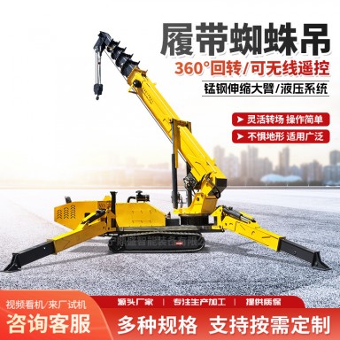 1-26吨蜘蛛吊自行走3吨微型蜘蛛吊无线遥控全液压小型履带蜘蛛吊