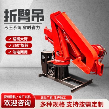 5吨折臂吊多功能伸缩臂折臂吊车载随车吊机码头港口船用折臂吊