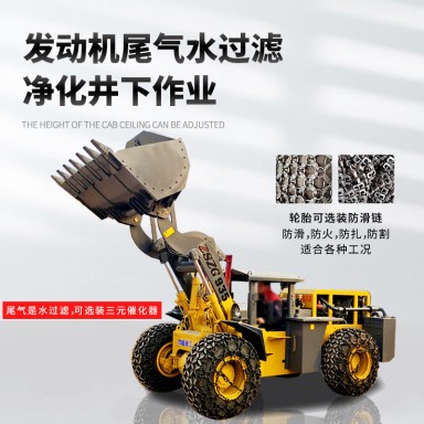 矿用装载机 中首重工隧道井下小铲车矿井矿用矮脚虎装载机厂家