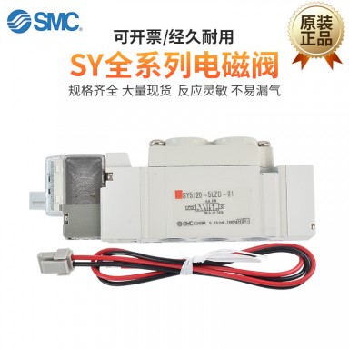 SMC5通电磁阀SY5120-5LZD-01原装正品 单体3通SY全系列电磁阀厂家