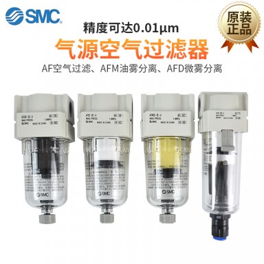 SMC空气过滤器AF20-02-A原装正品 AFM20-02-A气 源空气过滤器供应
