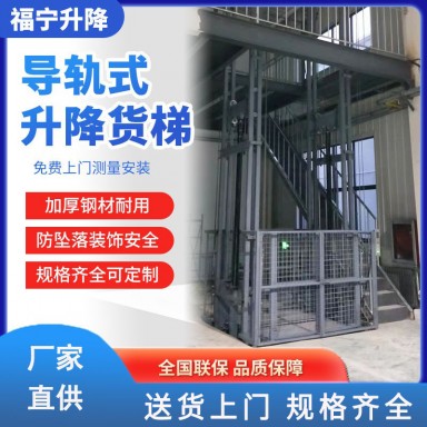 货梯厂房车间载货液压升降平台承载量高上门安装 导轨式升降货梯