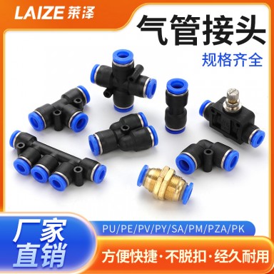 气管快速接头PU直通PE塑料三通PG变径气泵气动接头配 件高压快插