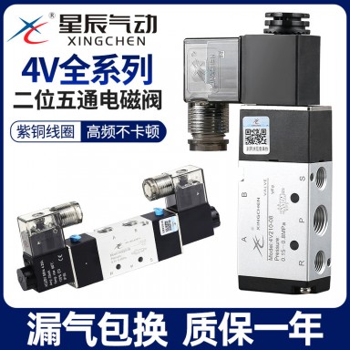 星辰气动电磁阀4V210换向阀4V110/310二位五通气缸控 制阀24V/220V