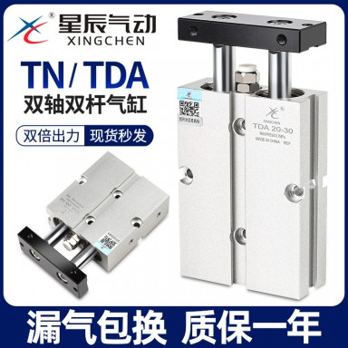 星辰双轴双杆气缸小型气动TN16/TDA10-15x25x20-32x30*40一5 0-60S
