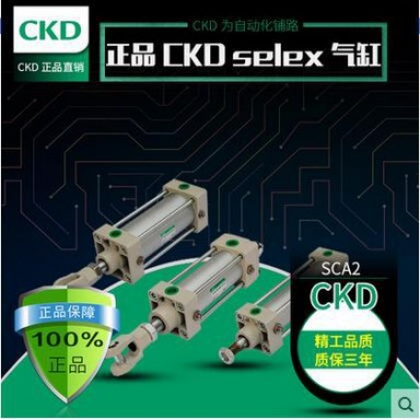 全新原装CKD喜开理SCA2气缸SCA2-00-63B-100/Z SCA2-00-80B-10 0/Z