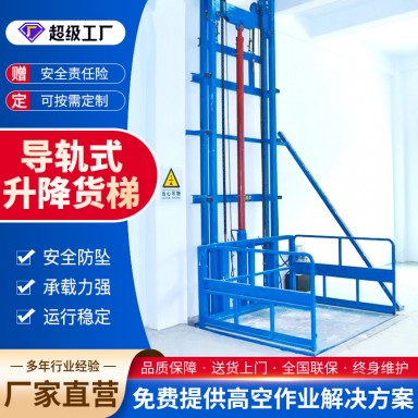 导轨式升降货梯液压链条式升降工作平台车间货物提升机可按需定制