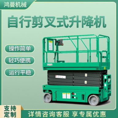 自行剪叉升降机小型自行走电动升降平台高空维修作业登高车升降机