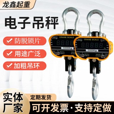 电子吊秤5吨3吨吊钩秤无线打印20t吊称10吨吊磅2吨行吊电子秤1吨