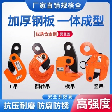钢板吊钳起重吊钩横吊竖吊模锻吊具L型翻转起吊索具铁板起重钳
